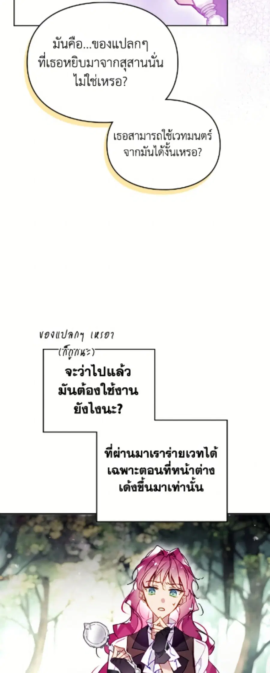 Death Is The Only Ending For The Villainess ตอนที่ 187 หน้า 13