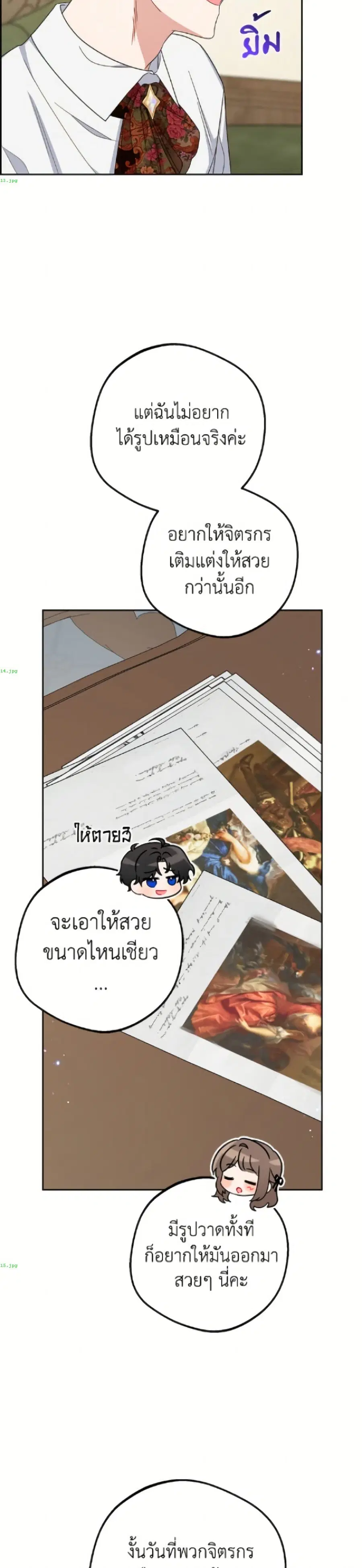 The Villainess Is Shy In Receiving Love – นางร้ายขี้อายเมื่อได้รับความรัก ตอนที่ 101 หน้า 6
