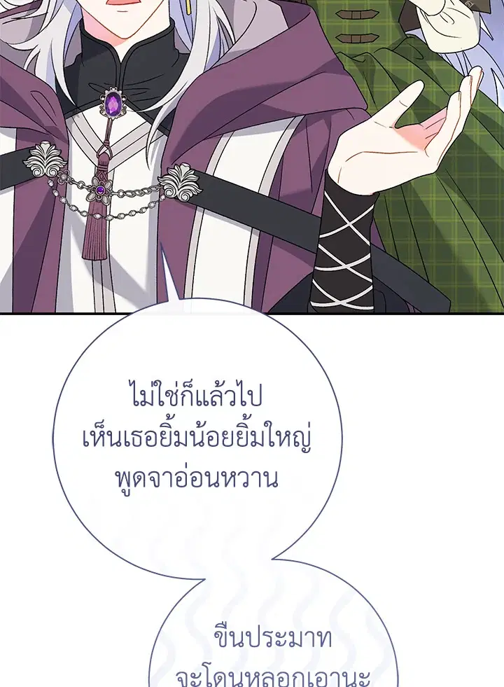 The Villain’s Match Is Too Perfect – คู่ดูตัวของนางร้ายเพอร์เฟกต์เกินไป ตอนที่ 11 หน้า 117