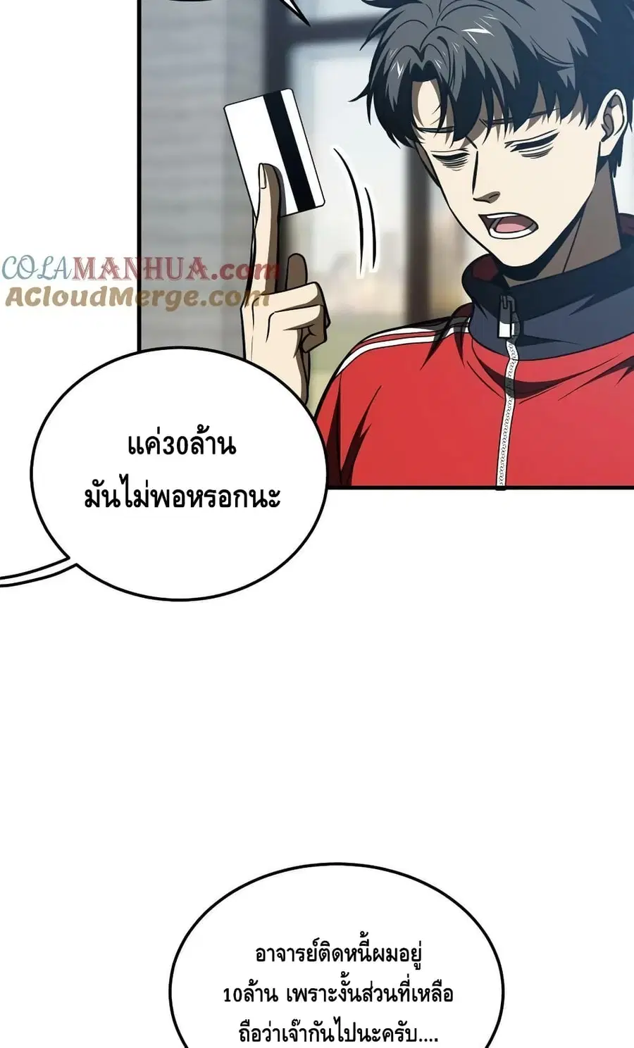 Global Martial Arts ตอนที่ 200 หน้า 12
