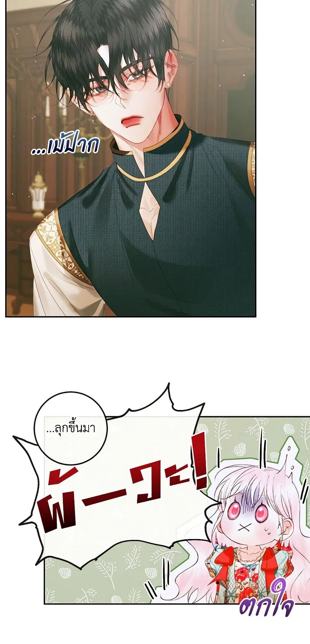 The Siren: Becoming the Villain’s Family ตอนที่ 90 หน้า 40