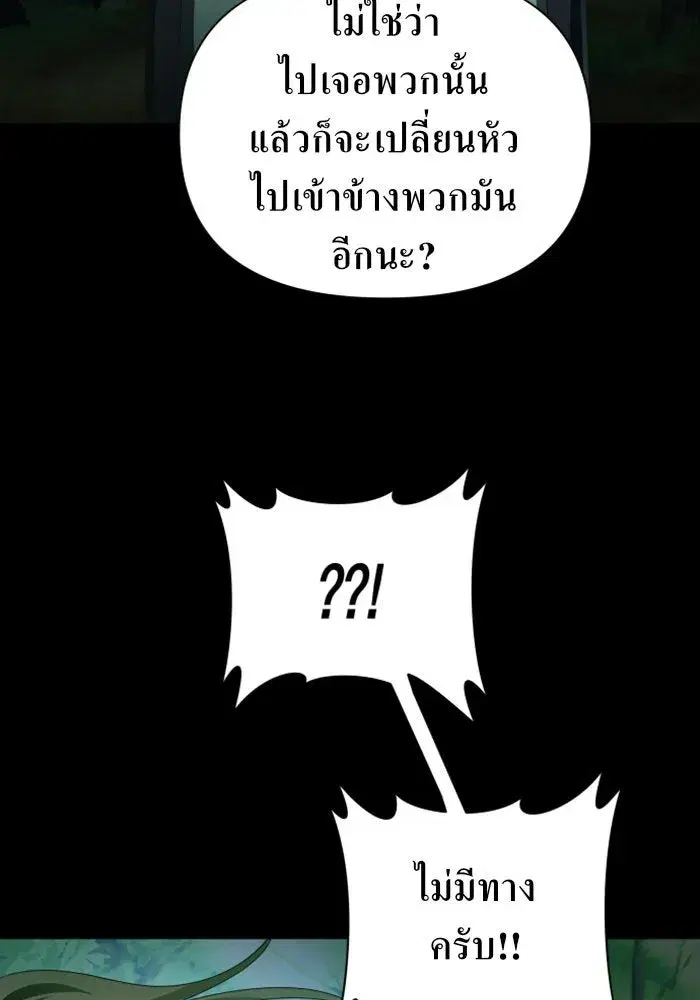 Your Throne ตอนที่ 119 หน้า 108