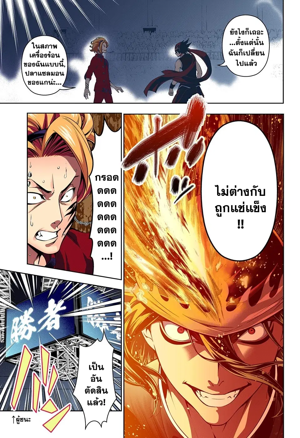 Shokugeki no Soma ตอนที่ 159 หน้า 17