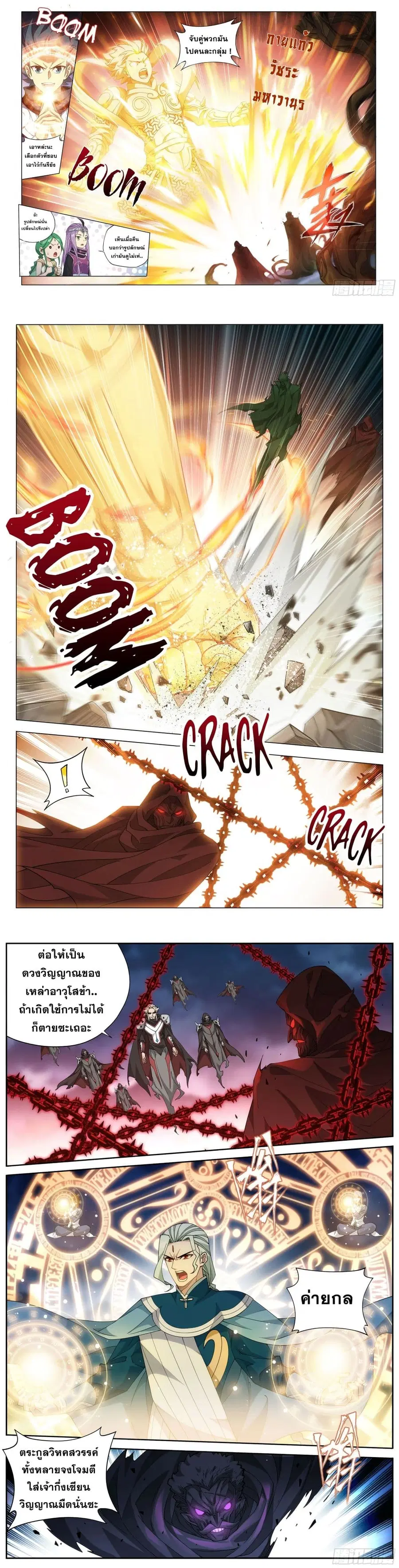 Doupo Cangqiong ตอนที่ 371 หน้า 4