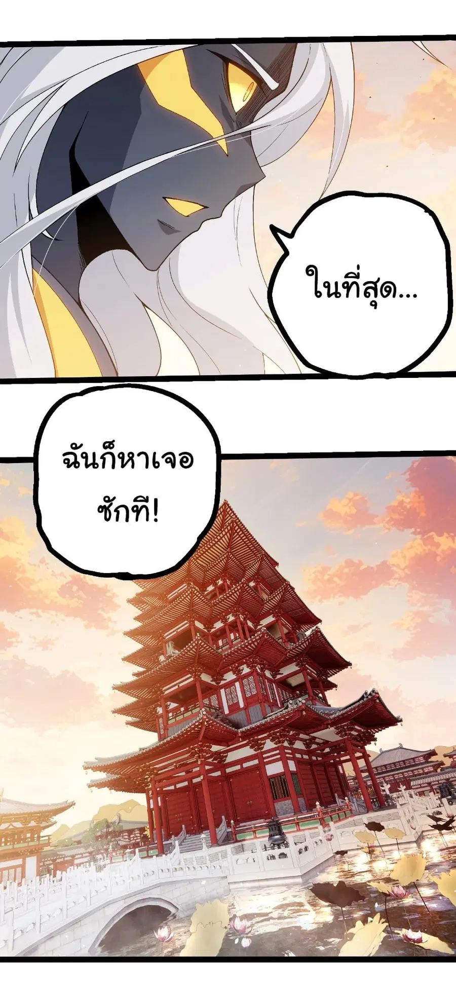 Evolution Begins With A Big Tree ตอนที่ 410 หน้า 24