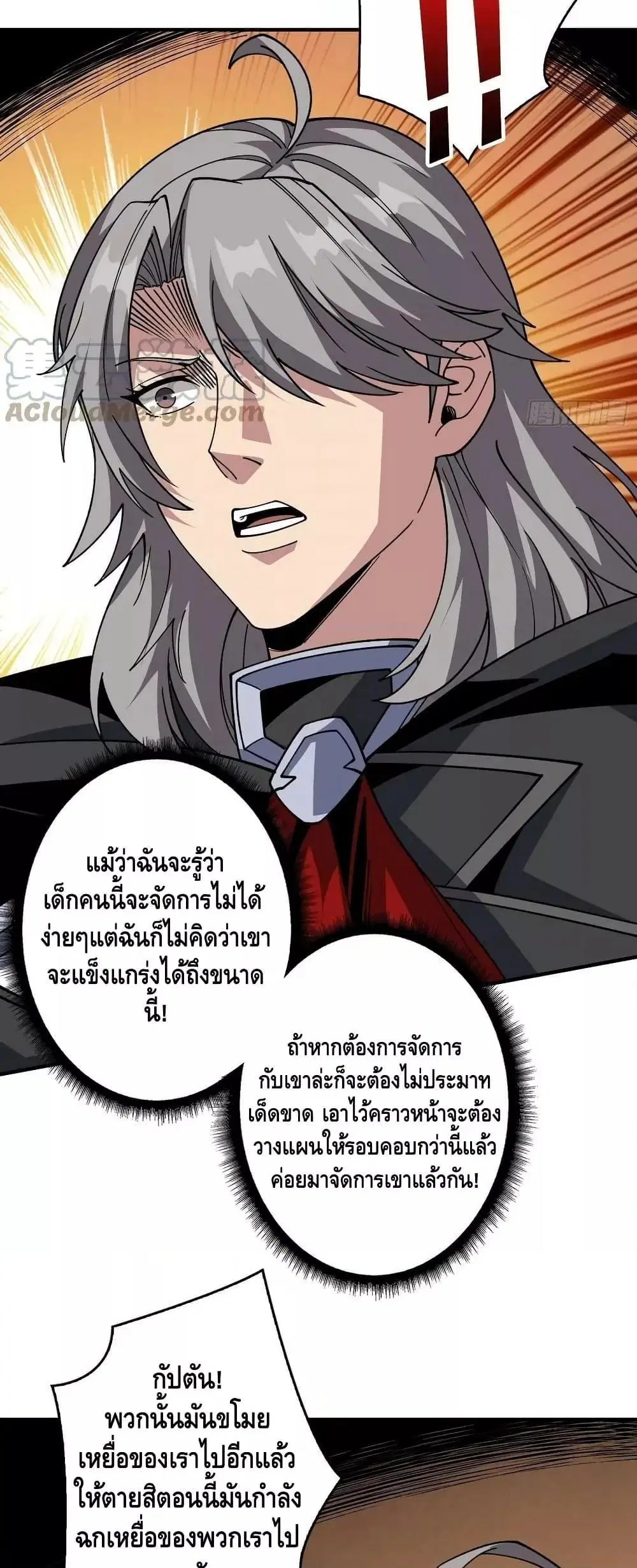 King Account at the Start ตอนที่ 311 หน้า 11