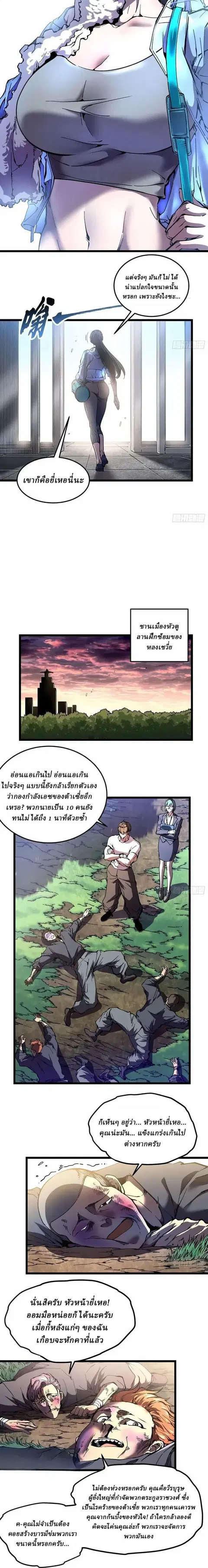Martial Evolution: Start by Awakening the King of Monsters ตอนที่ 142 หน้า 4