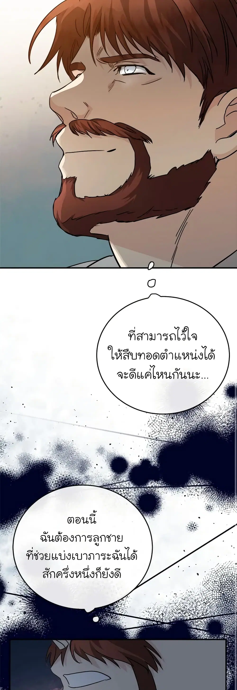 The Villainess Lives Again ตอนที่ 150 หน้า 11