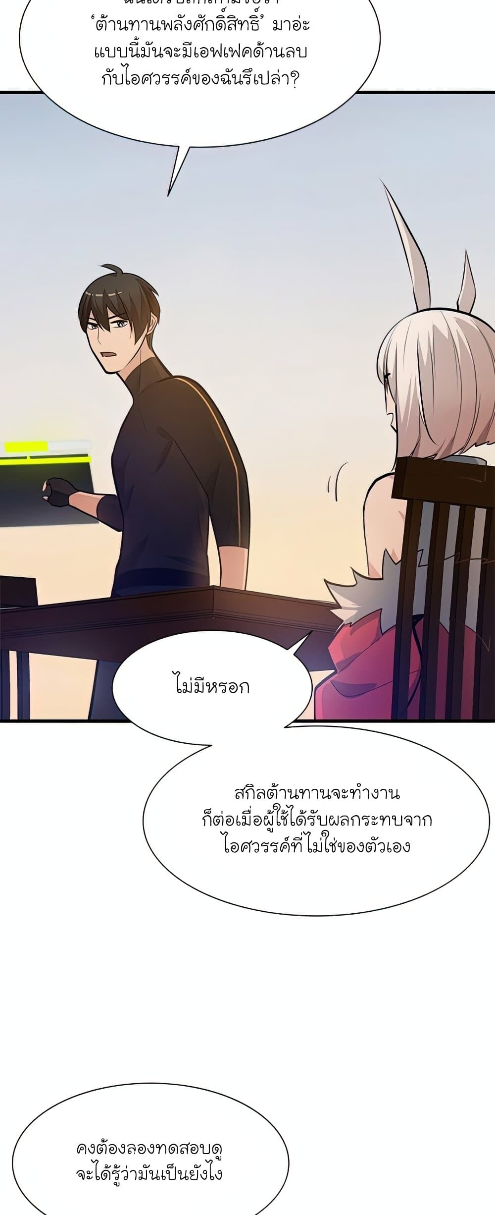 The Tutorial is Too Hard โลกฝึกสอนสุดโหดร้าย ตอนที่ 80 หน้า 26