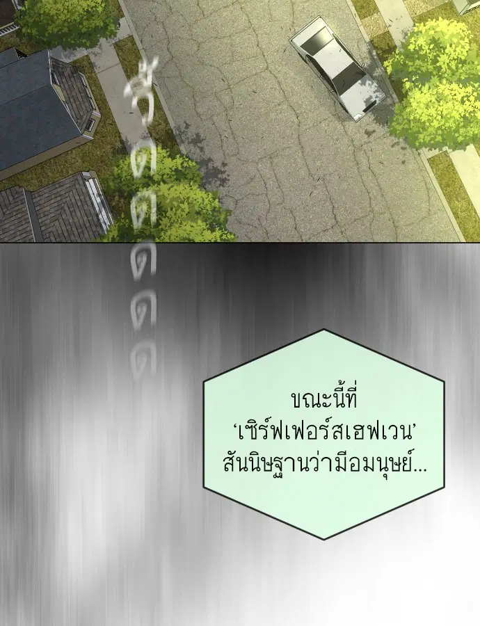 Superhuman Era ตอนที่ 118 หน้า 86
