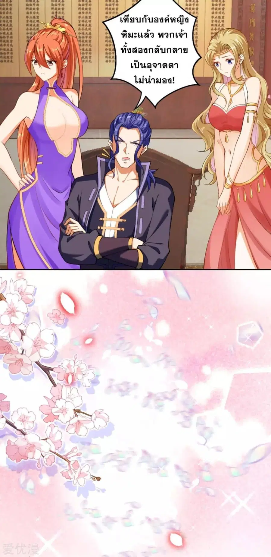 Against the Gods ตอนที่ 241 หน้า 9