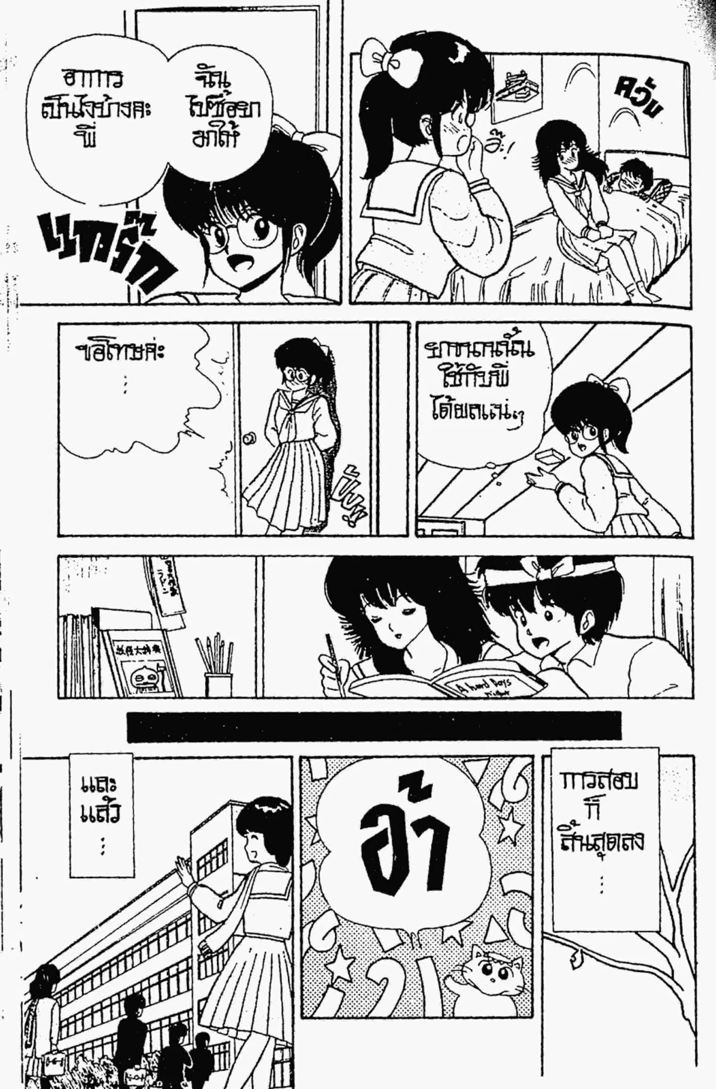 Kimagure Orange☆Road ตอนที่ 38 หน้า 18