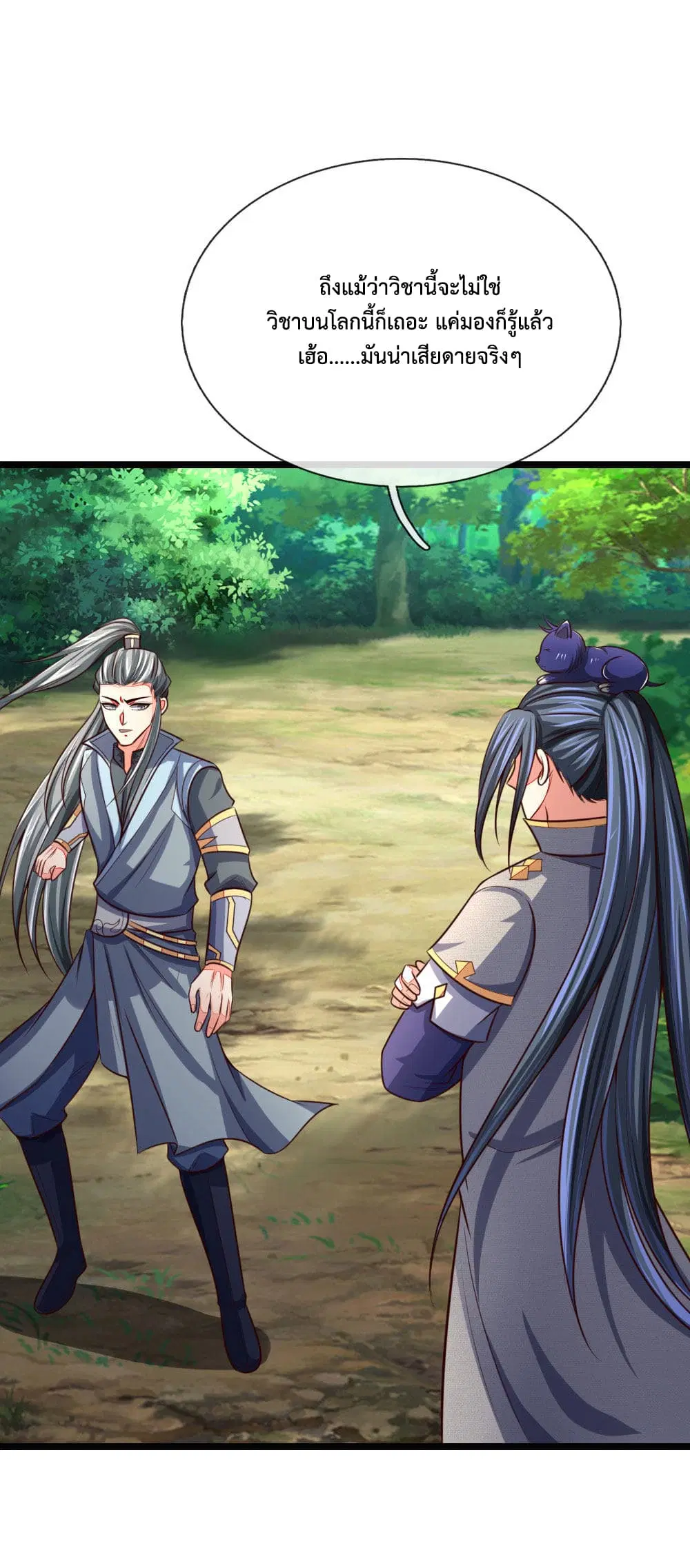 Shenwu Tianzun ตอนที่ 100 หน้า 12