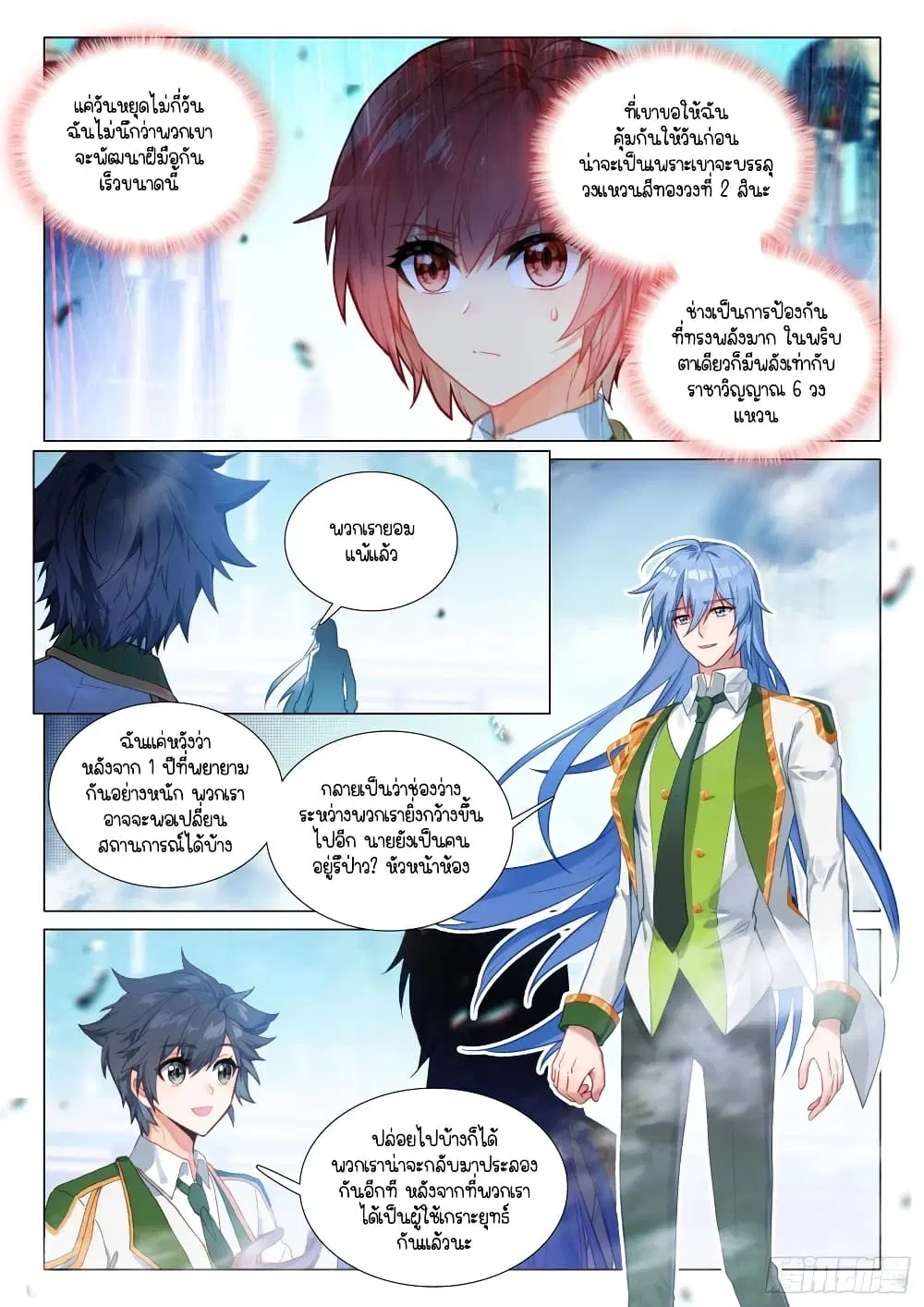 Douluo Dalu III: Longwang Chuanshuo ตอนที่ 286 หน้า 9