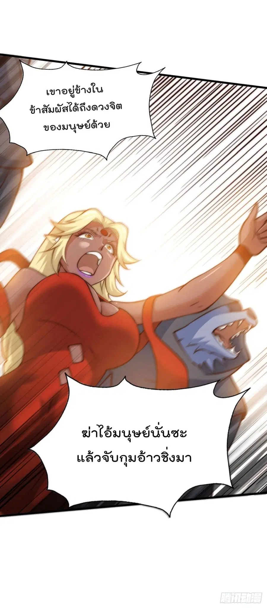 Who is your Daddy ตอนที่ 54 หน้า 30