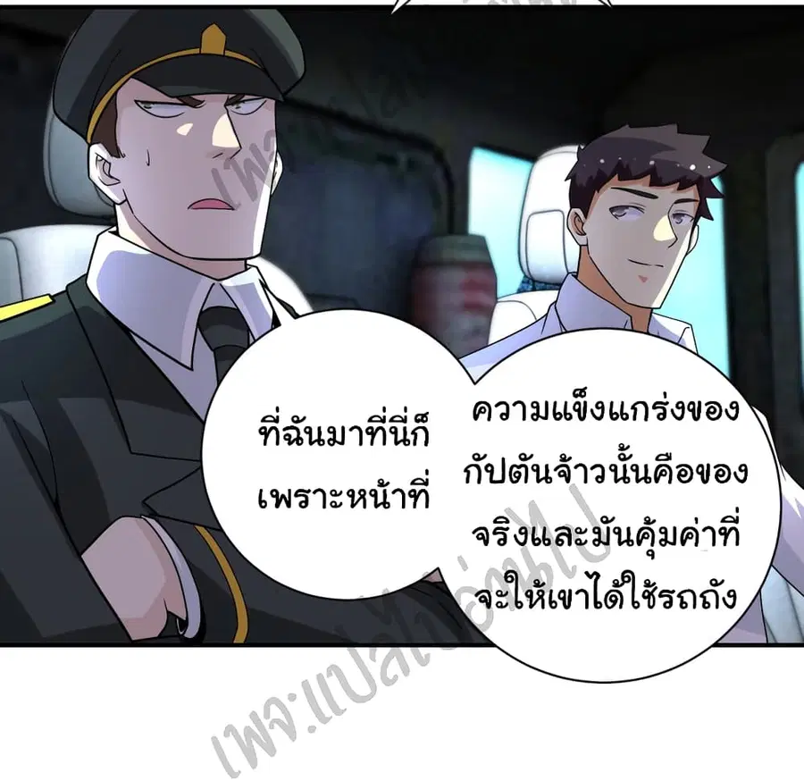 Apocalyptic Super System ตอนที่ 206 หน้า 20