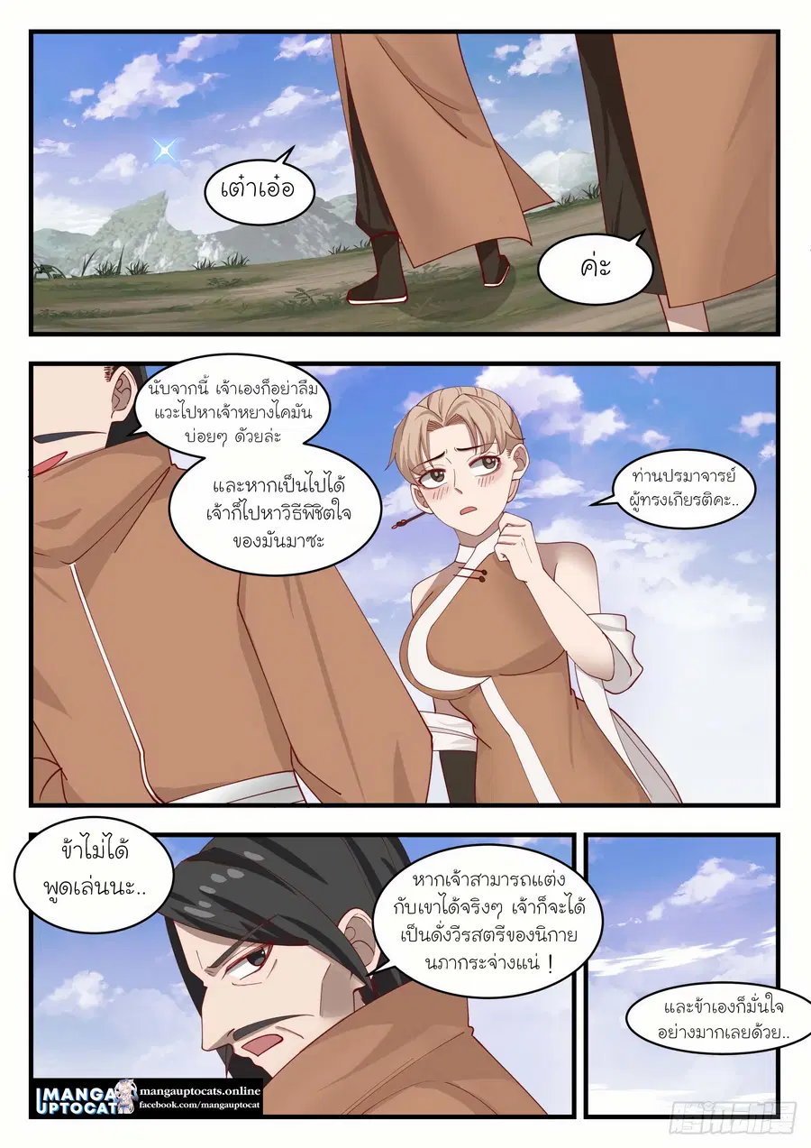 Martial Peak ตอนที่ 1298 หน้า 11