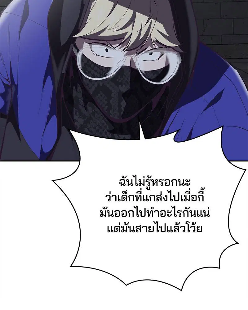 The Boy of Death ตอนที่ 88 หน้า 167