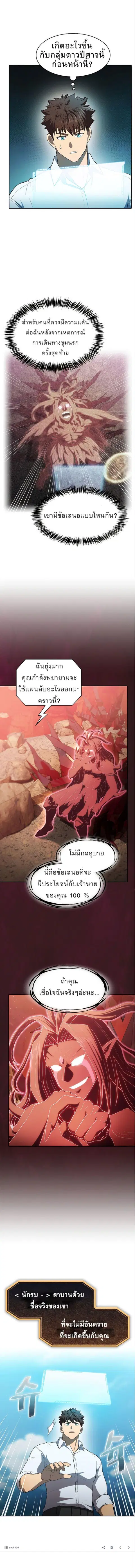 The Constellation That Returned From Hell ตอนที่ 136 หน้า 8