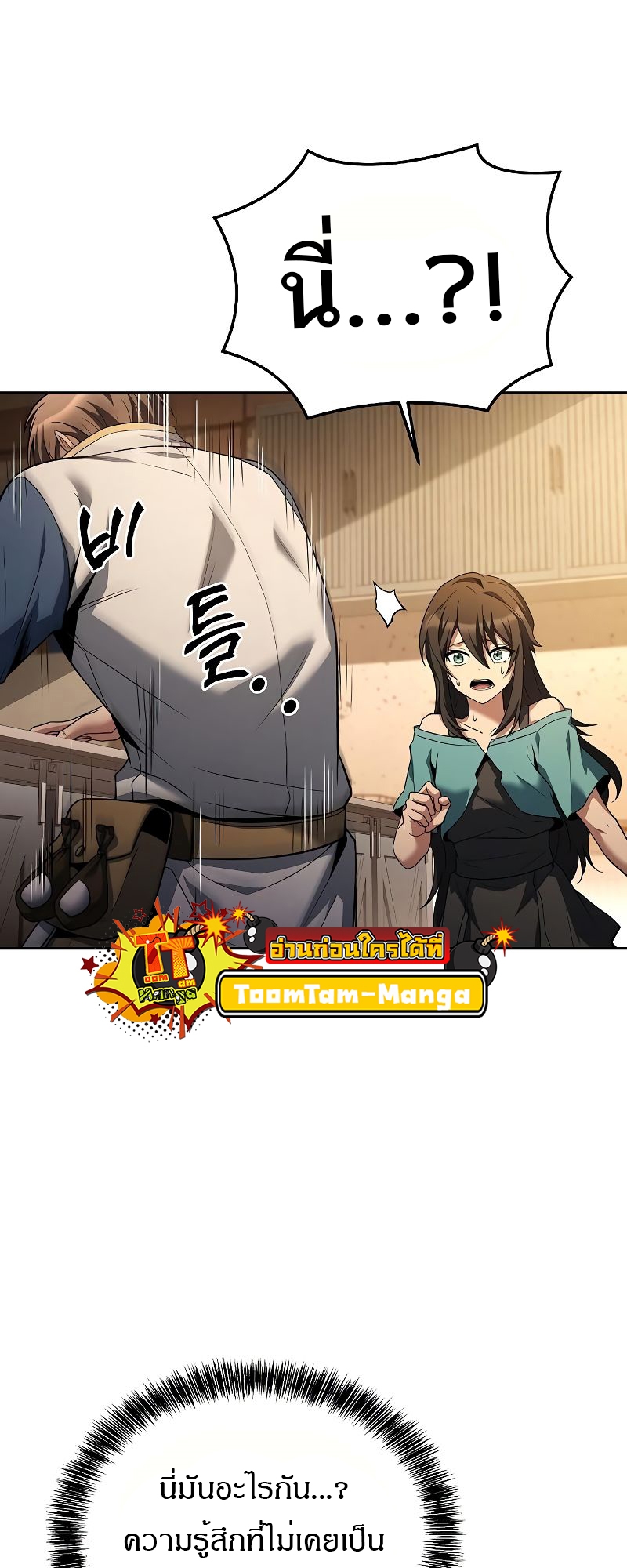 A Wizard’s Restaurant ตอนที่ 27 หน้า 52