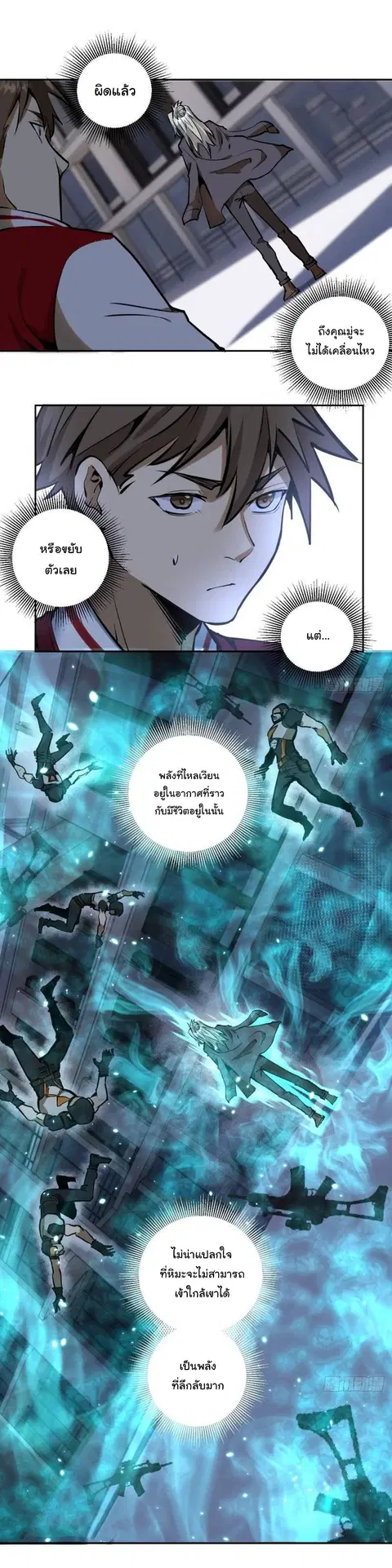 King Star Emperor ตอนที่ 21 หน้า 9