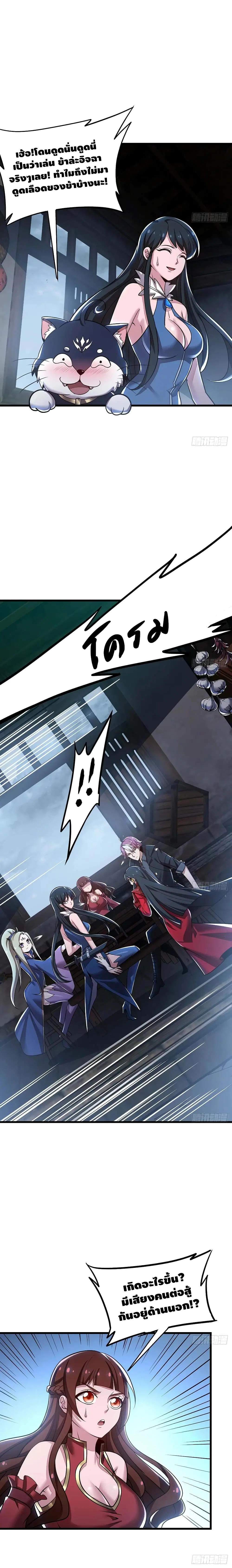 Undead King Beyond ตอนที่ 80 หน้า 9