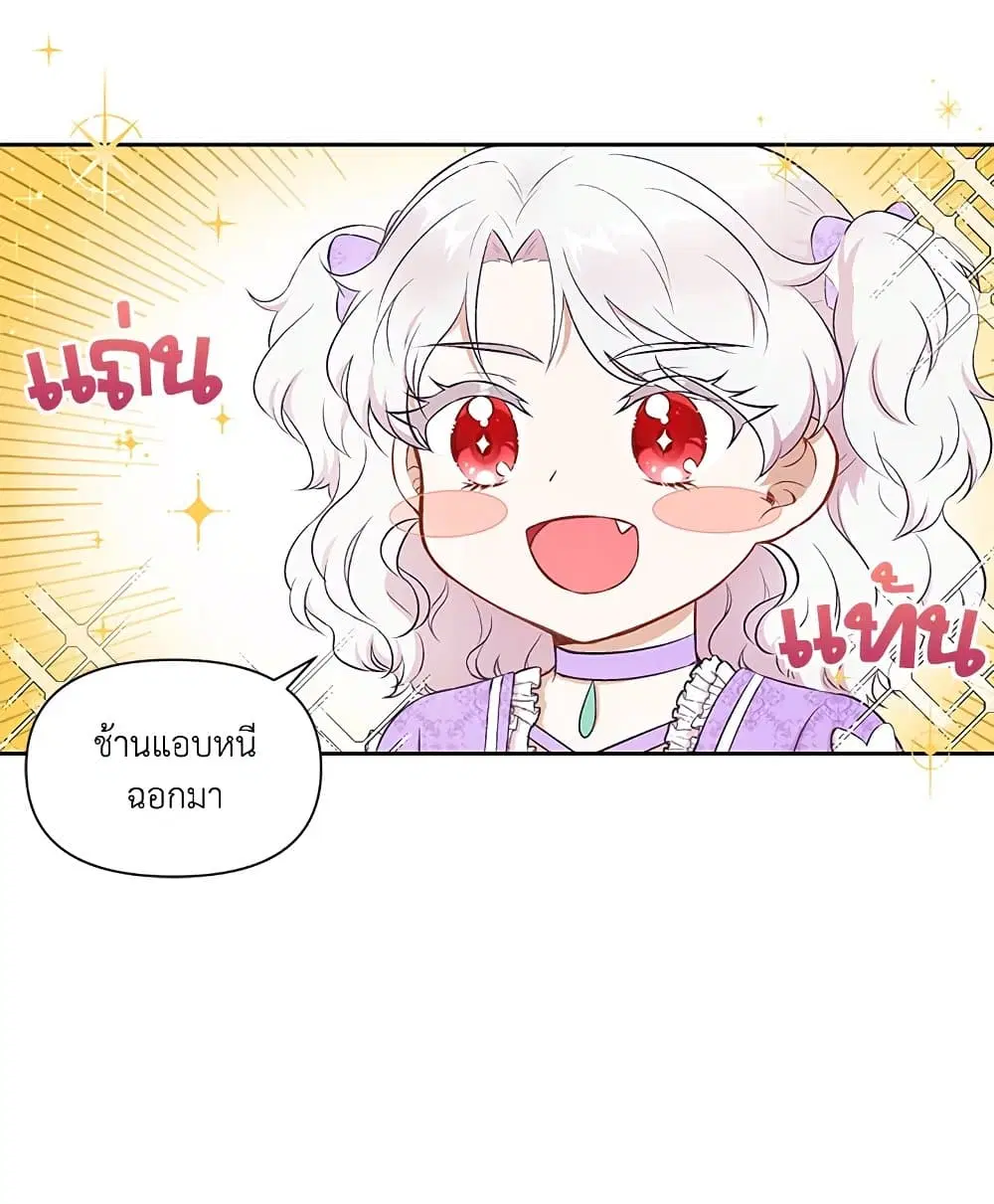 The Wicked Little Princess ตอนที่ 15 หน้า 24