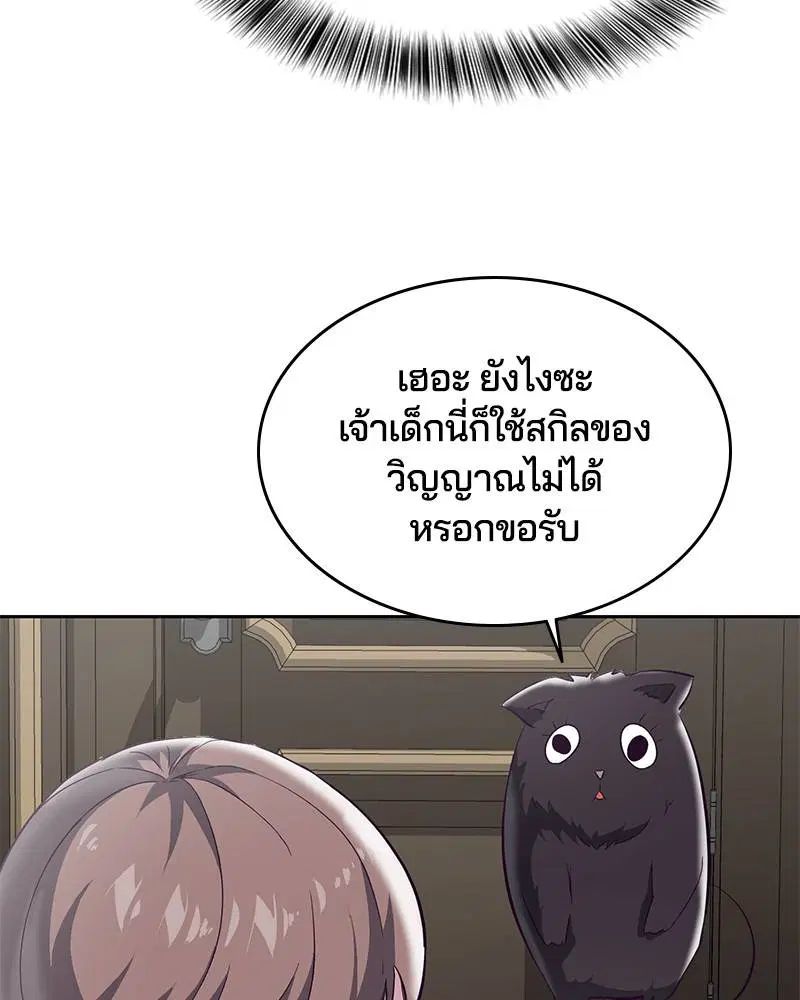 The Boy of Death ตอนที่ 99 หน้า 58