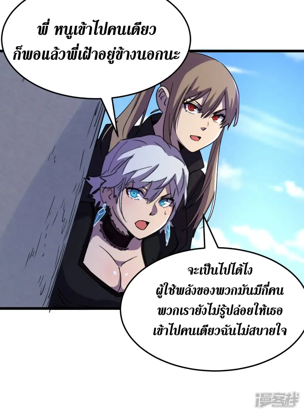 The Last Hero ตอนที่ 71 หน้า 28