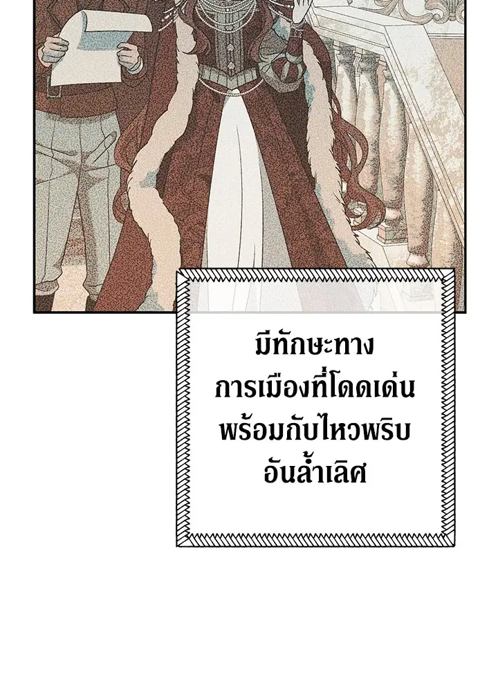 The Villain’s Match Is Too Perfect – คู่ดูตัวของนางร้ายเพอร์เฟกต์เกินไป ตอนที่ 24 หน้า 47