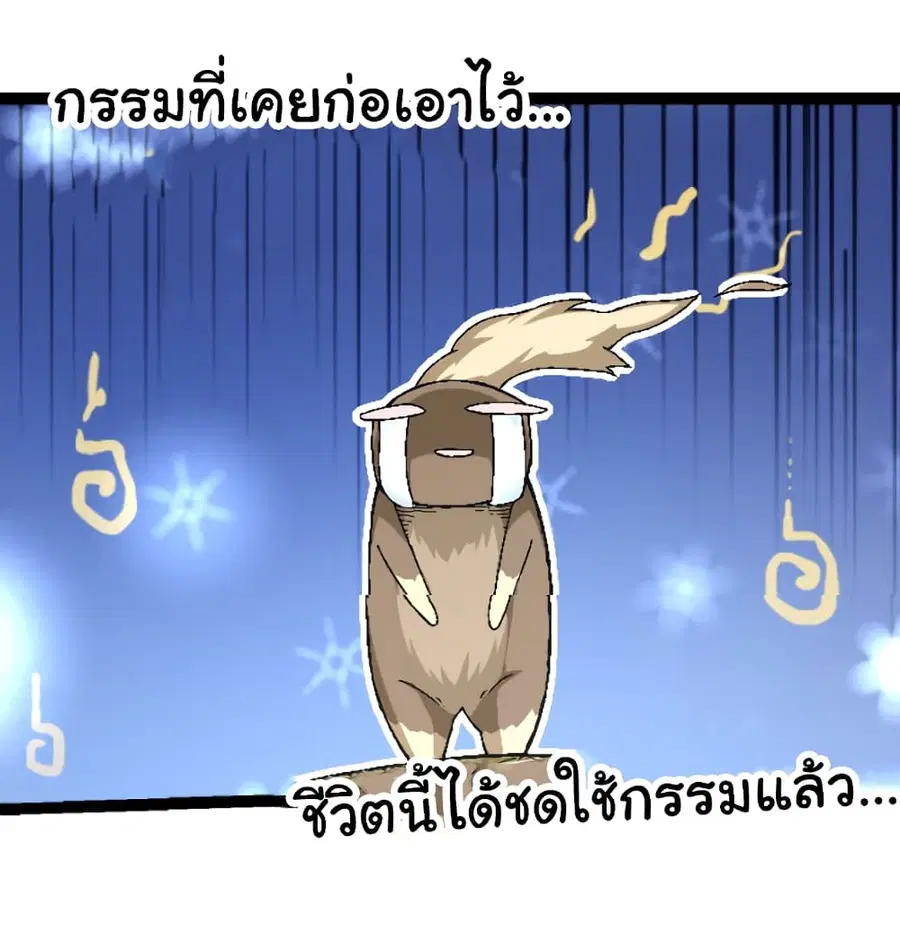 Evolution Begins With A Big Tree ตอนที่ 31 หน้า 28