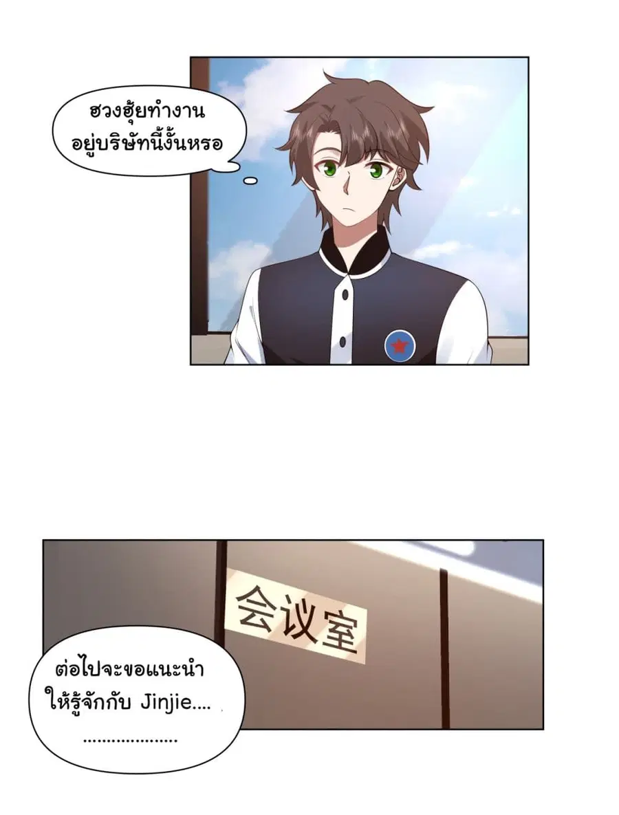 I Really Don’t Want to be Reborn ตอนที่ 97 หน้า 14