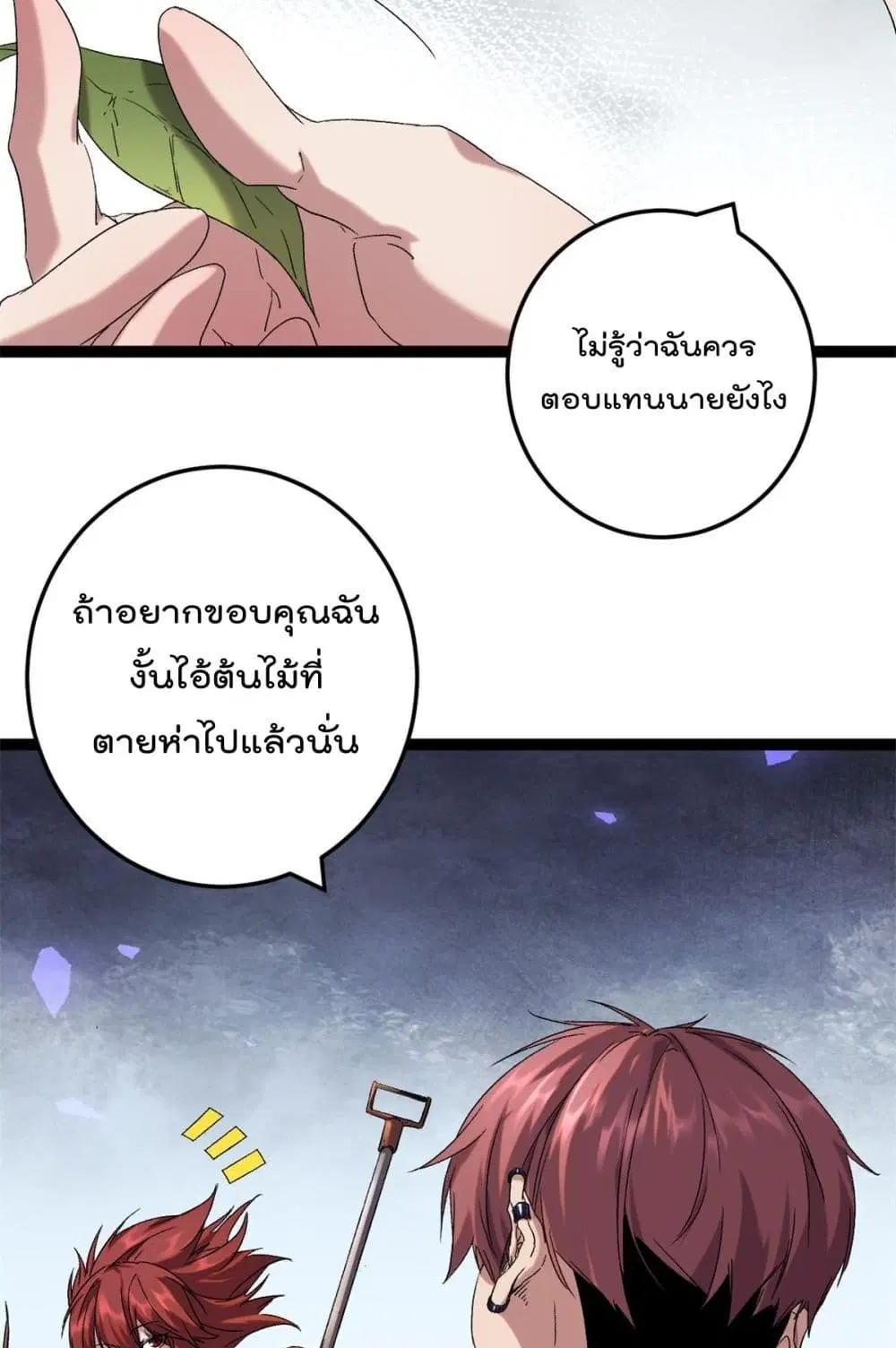 Shadow Hack ตอนที่ 213 หน้า 5