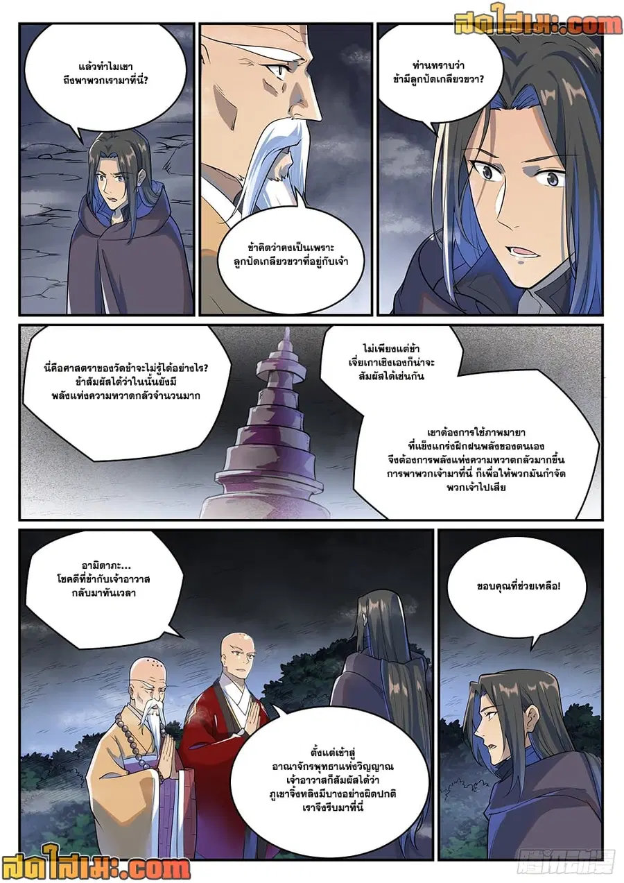Bailian Chengshen ตอนที่ 991 หน้า 6