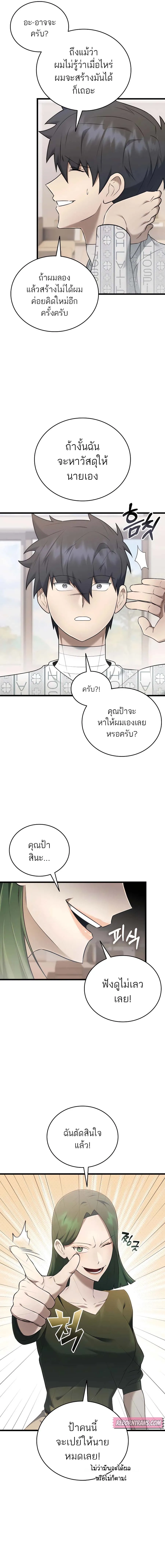 Subscribed To The Transcendental Channels แค่กดสับตะไคร้ ก็ได้พลังมาเฉยเลย ตอนที่ 39 หน้า 9