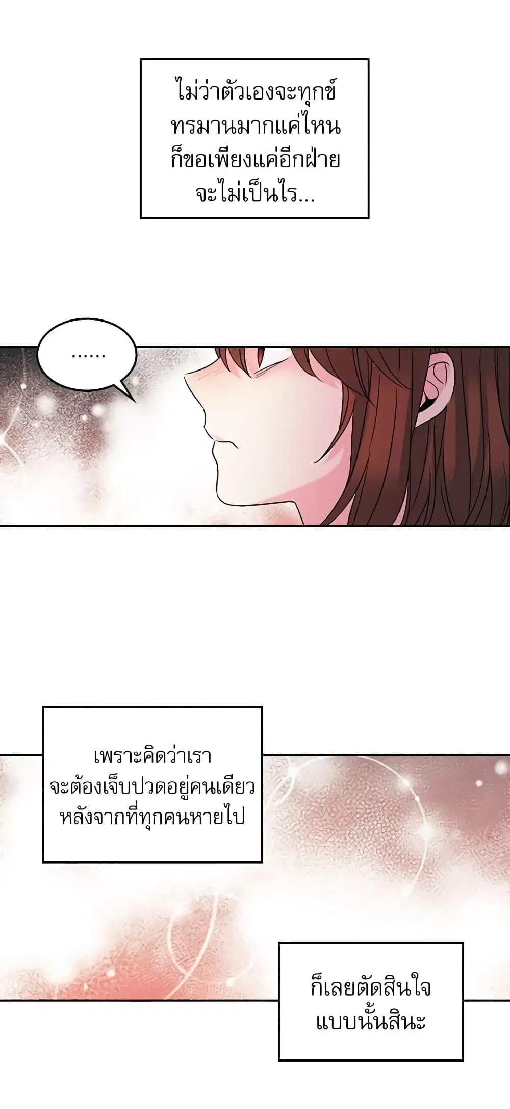 My Life as an Internet Novel ตอนที่ 30 หน้า 5