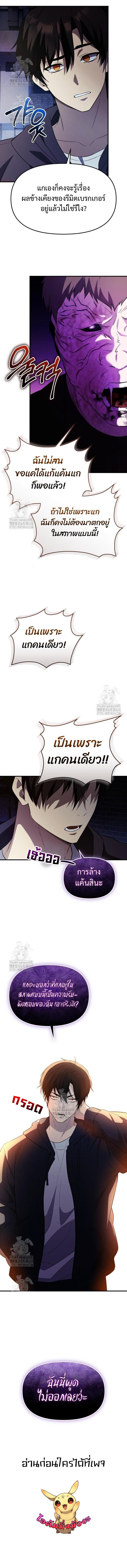 I Obtained a Mythic Item พลิกชะตาคว้าไอเทมระดับเทพ ตอนที่ 141 หน้า 13