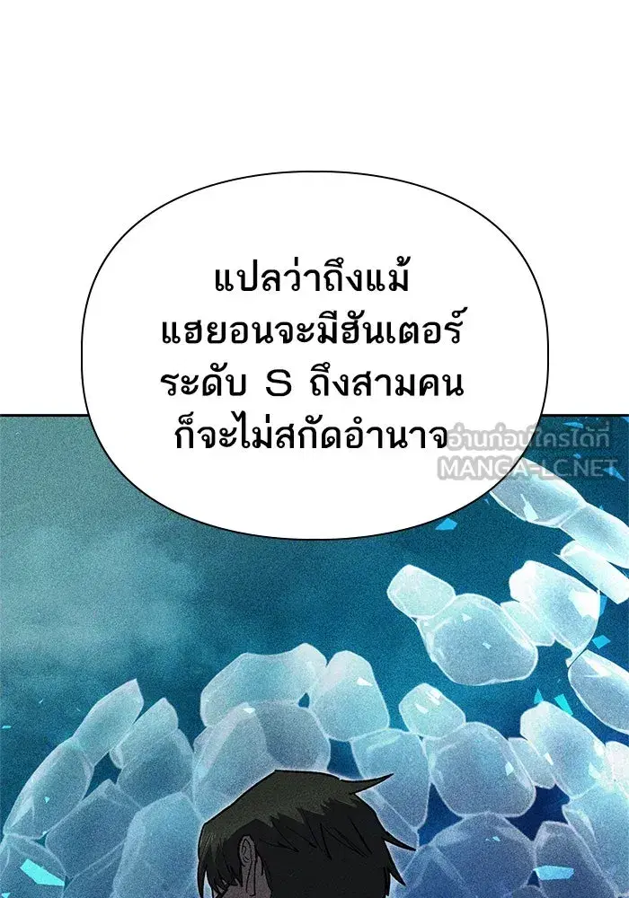 The S-Classes That I Raised (My S-Class Hunters) ตอนที่ 66 หน้า 78
