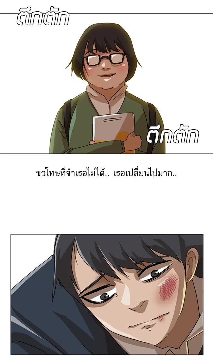 Random Chat ตอนที่ 19 หน้า 47