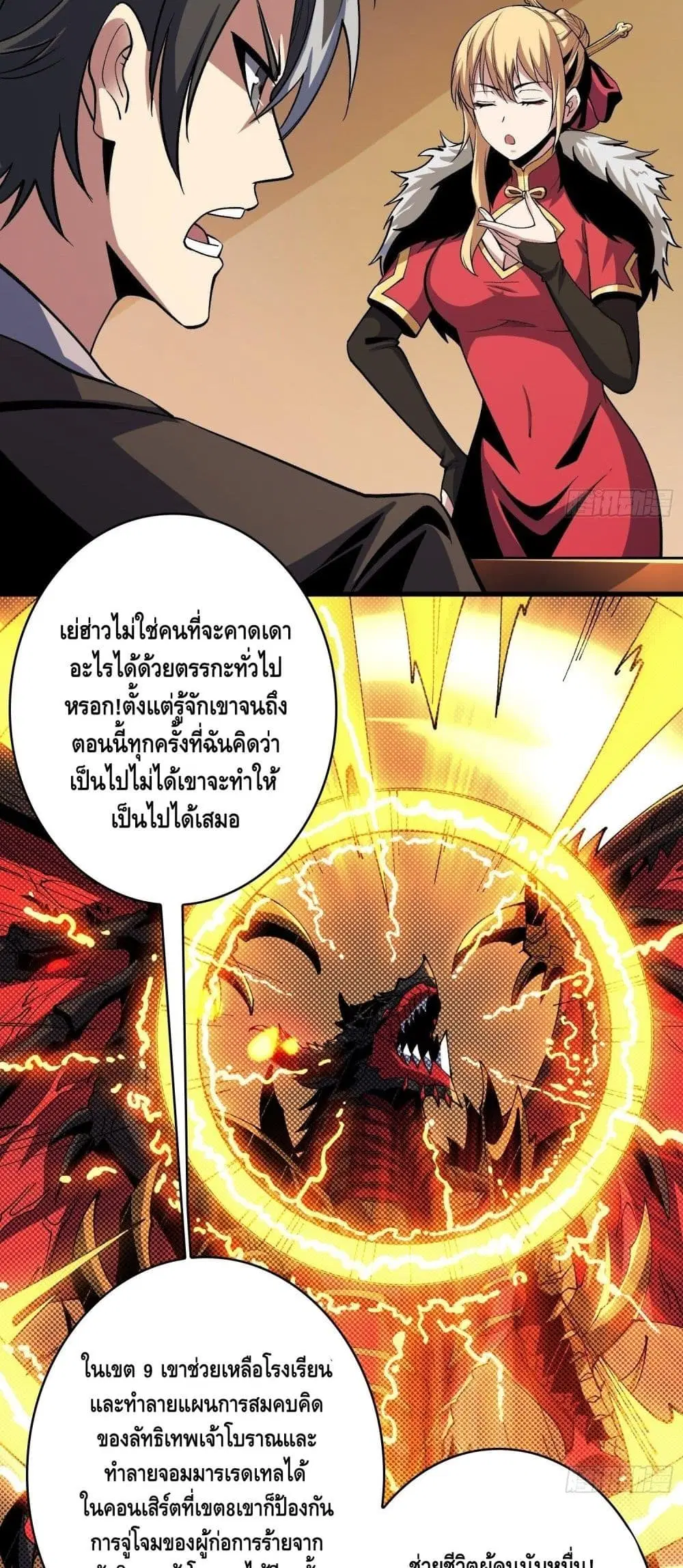 King Account at the Start ตอนที่ 181 หน้า 11