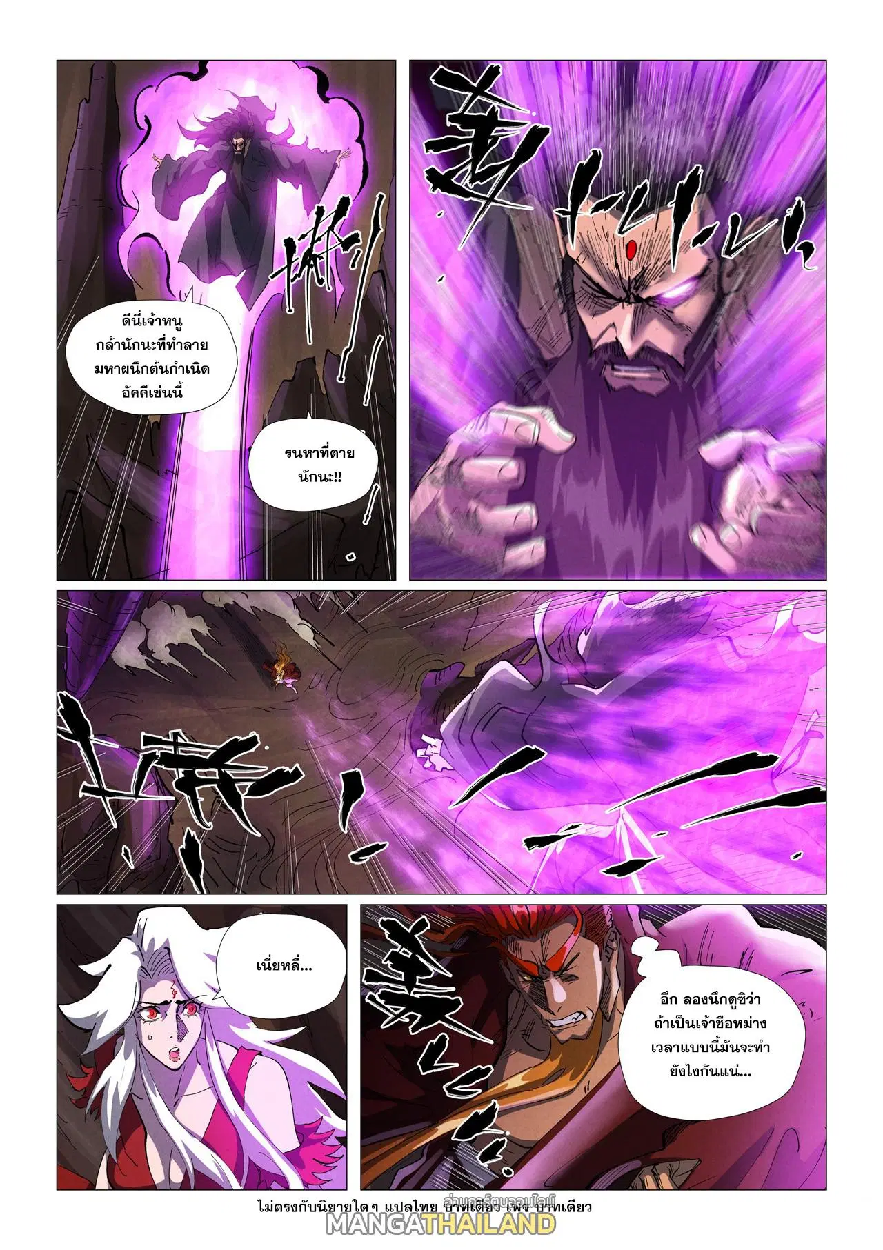 Tales of Demons and Gods ตอนที่ 474 หน้า 9