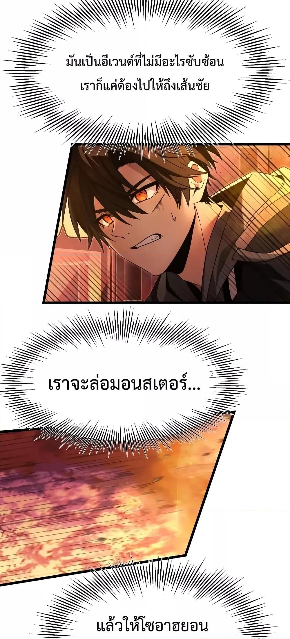 I Obtained a Mythic Item พลิกชะตาคว้าไอเทมระดับเทพ ตอนที่ 47 หน้า 21