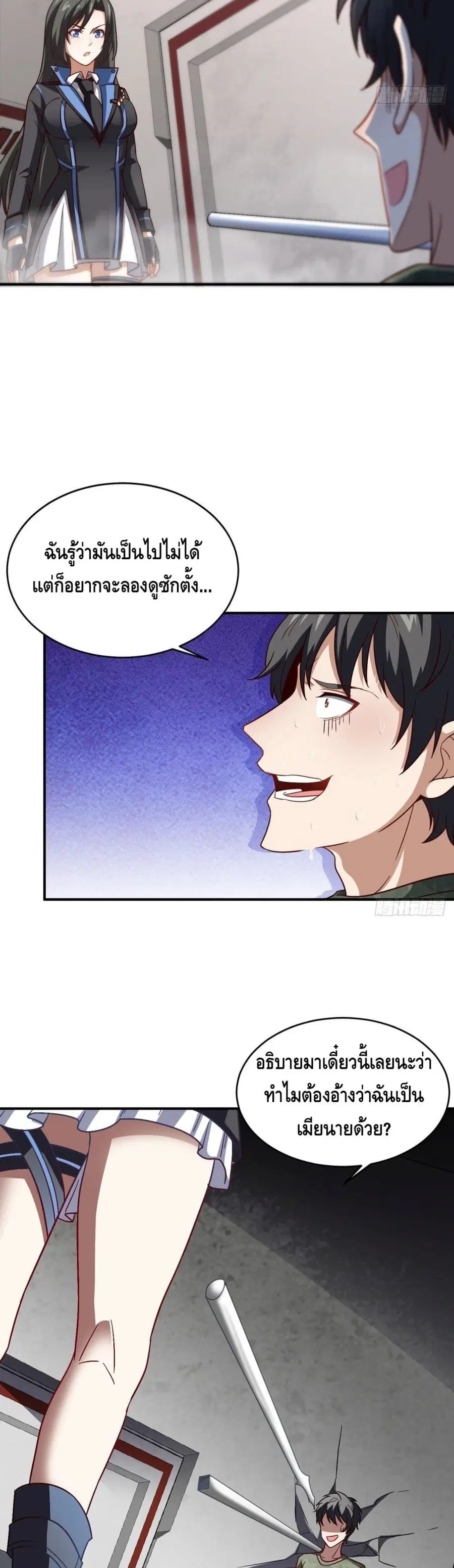 High Energy Strikes ตอนที่ 80 หน้า 4