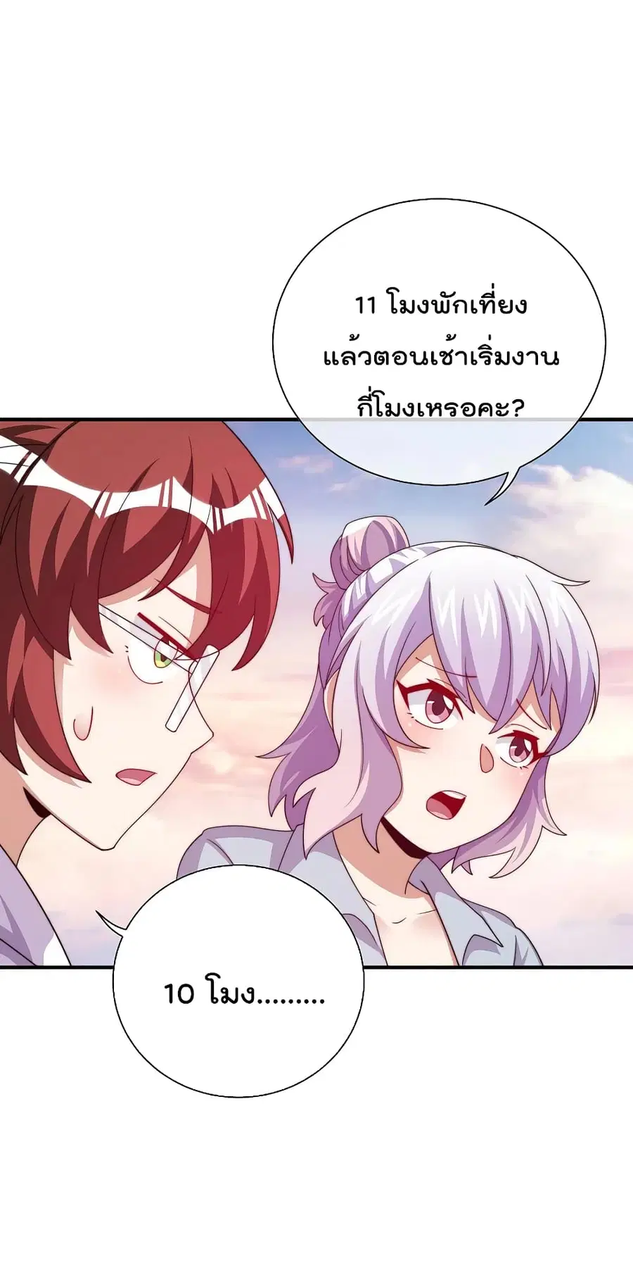 I am The Richest in The World ตอนที่ 277 หน้า 30