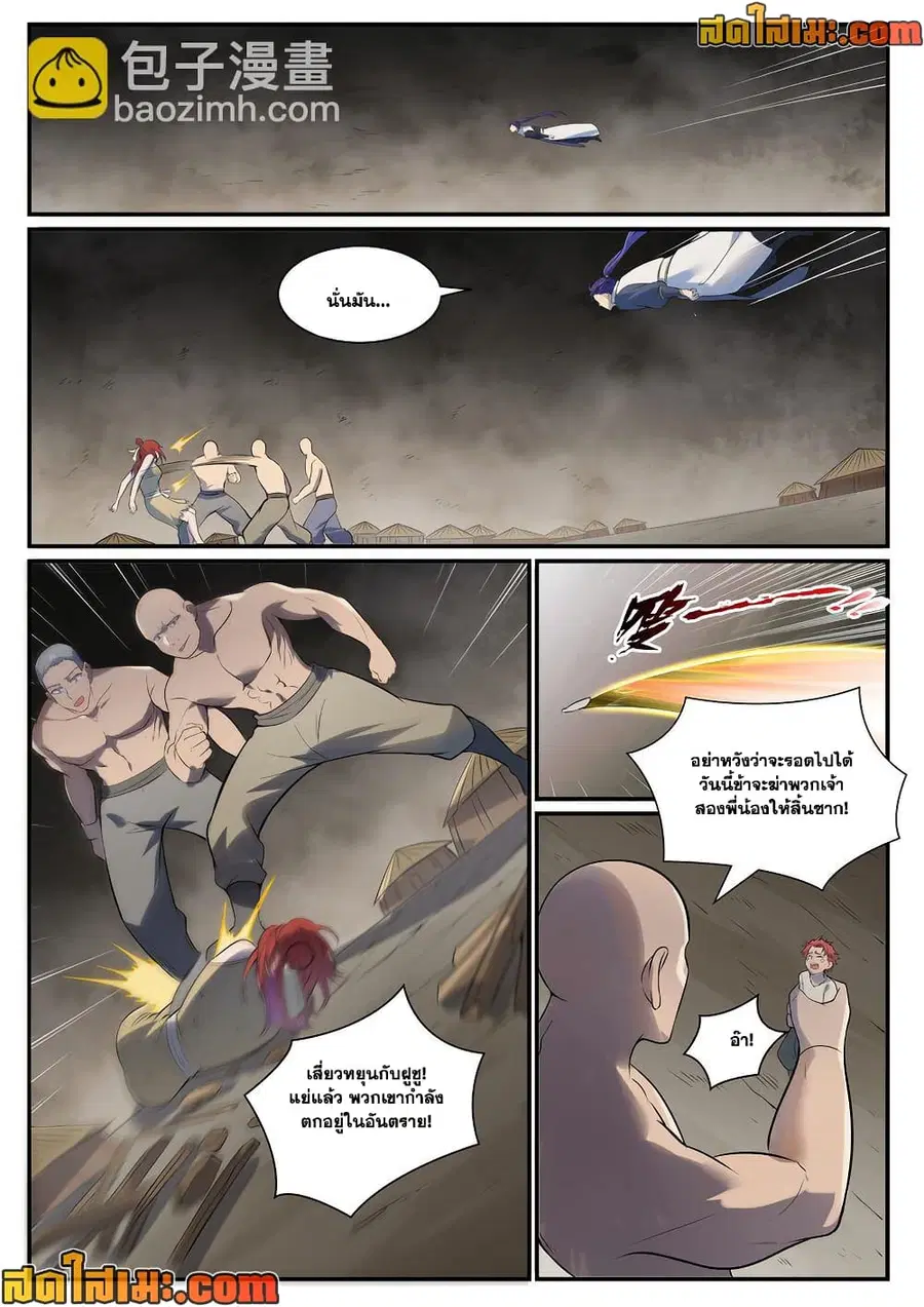 Bailian Chengshen ตอนที่ 979 หน้า 7