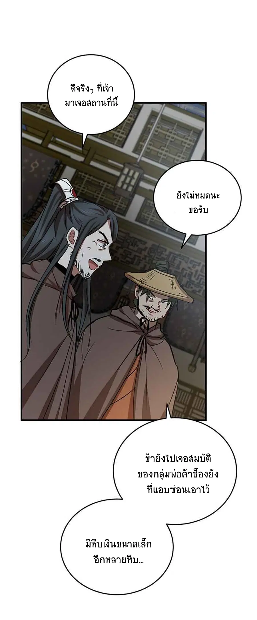 Path of the Shaman ตอนที่ 41 หน้า 29