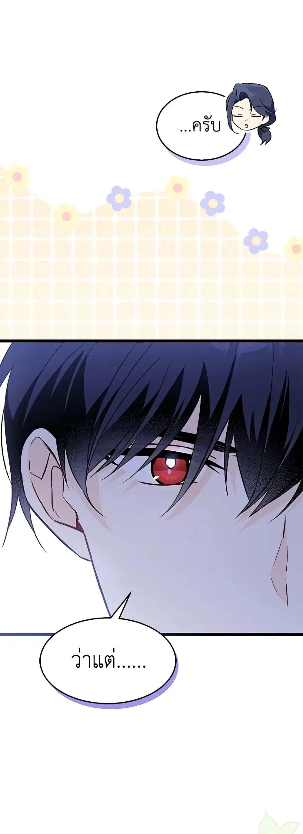 The Symbiotic Relationship Between a Panther and a Rabbit ตอนที่ 98 หน้า 17