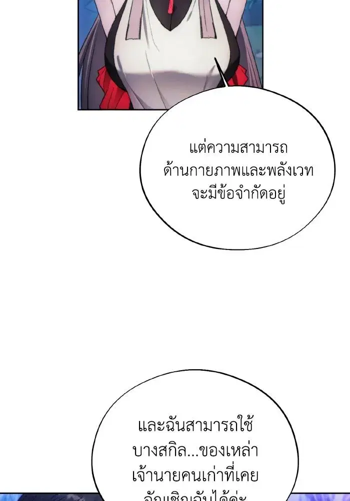 How to Live as a Villain ตอนที่ 99 หน้า 43