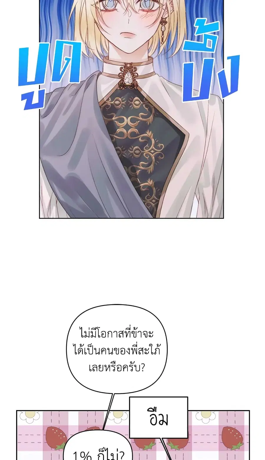 Becoming The Villain’s Family ตอนที่ 31 หน้า 34