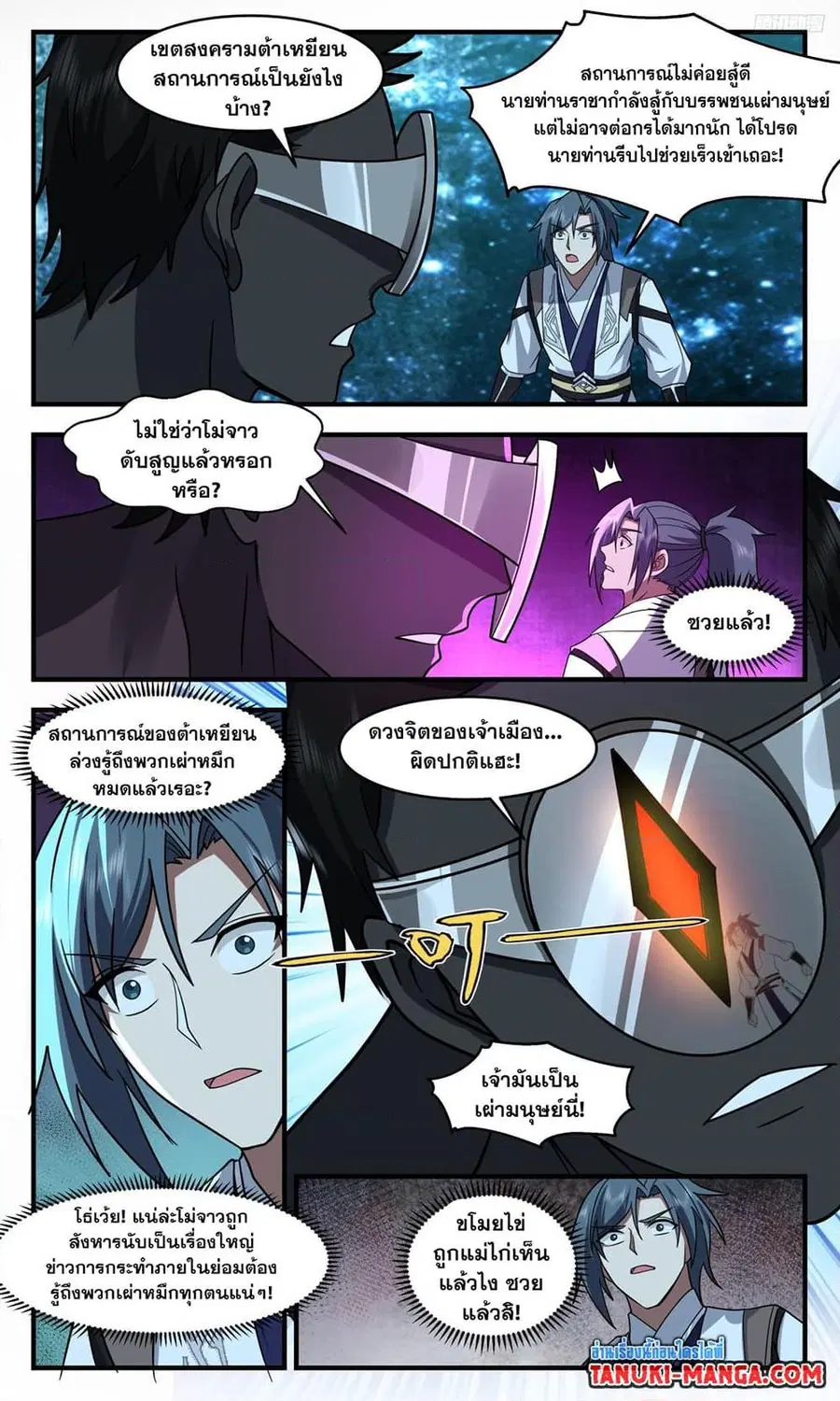 Martial Peak ตอนที่ 3256 หน้า 7